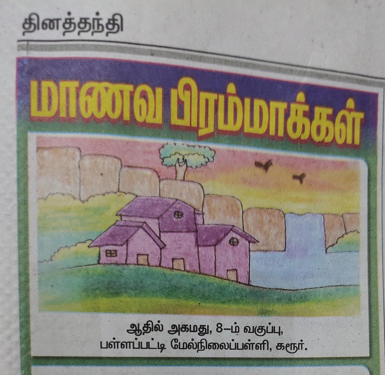 PHSS Student’s Painting Featured in Today’s Dinamani Newspaper