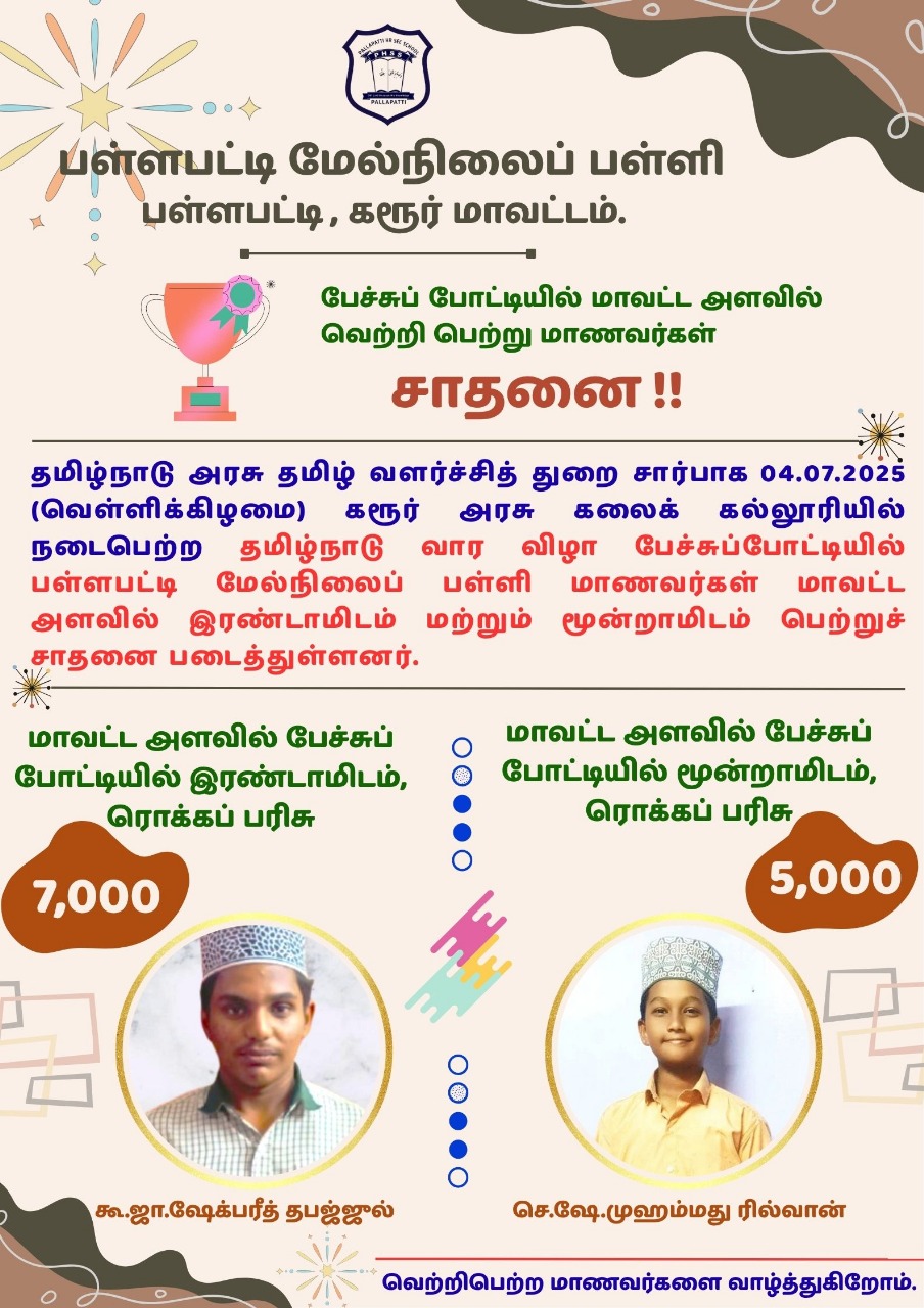 PHSS Students Shine at District-Level Speech Competition